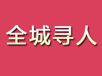 介休寻找离家人